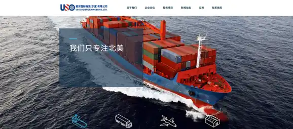 美洋国际物流