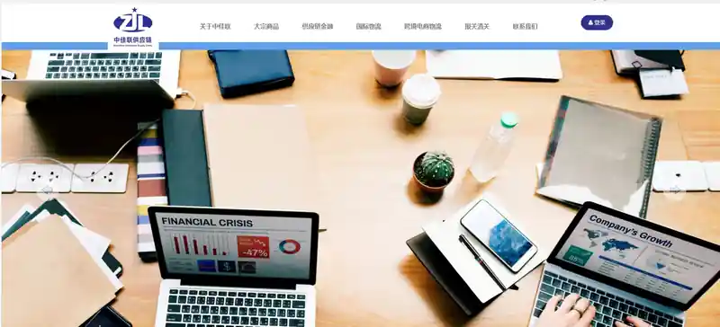 中佳联供应链