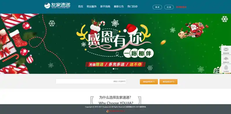 友家速递