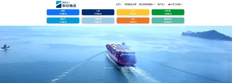 和记物流(跨境电商物流服务)