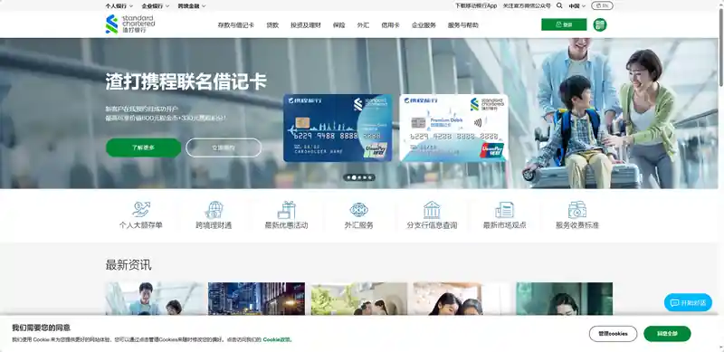 渣打银行(中国历史最悠久的外资银行之一)