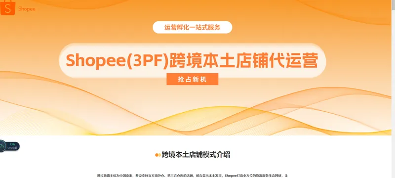 米娅Shopee代运营