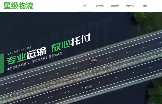 星级国际物流(国际货运一级代理专家)