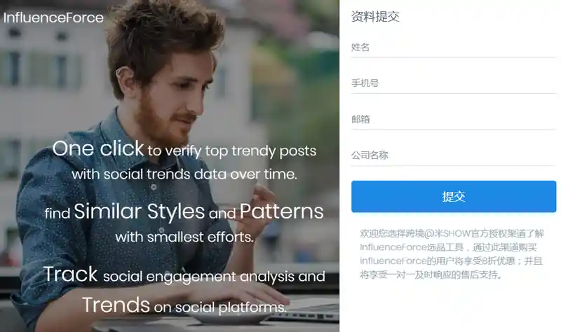 InfluenceForce