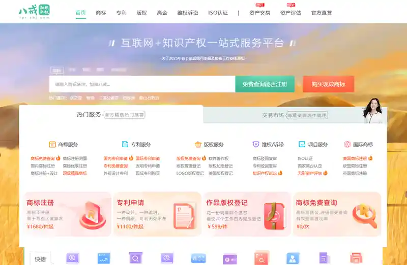 八戒知识产权