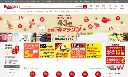 日本乐天（Rakuten）