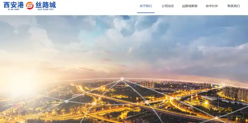 西安港丝路城