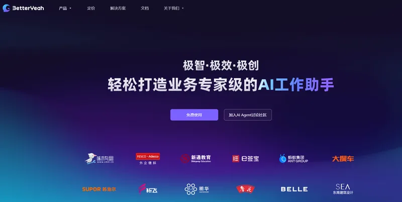 斑头雁智能科技(AI应用开发及协同开发平台提供商)