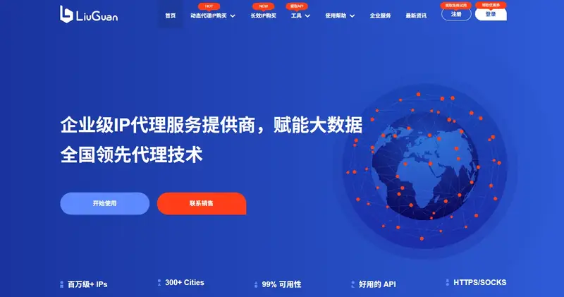 流冠IP代理
