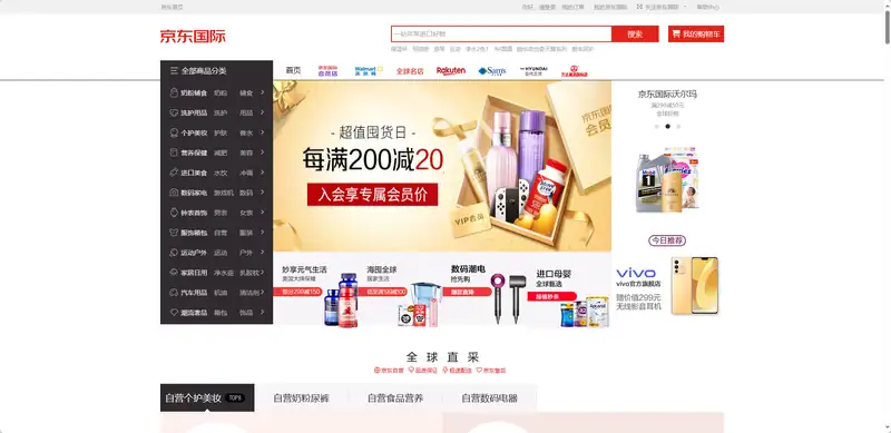 京东国际(进口商品购物)