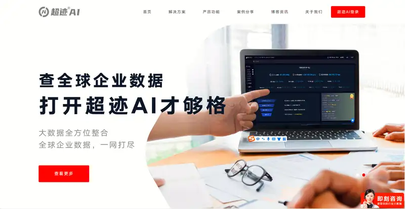 超迹AI