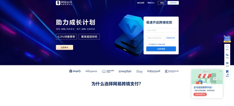 网易支付