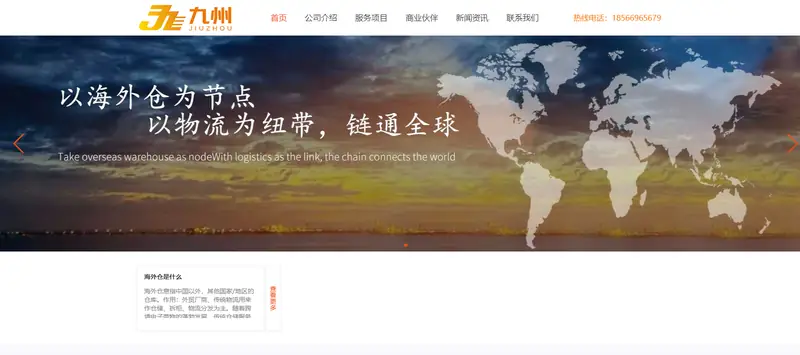 九州海外仓