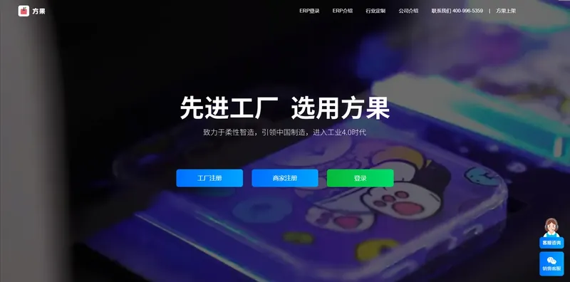 方果ERP