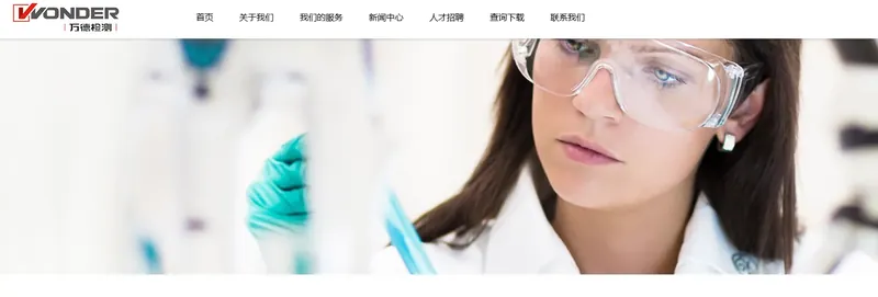 万德检测