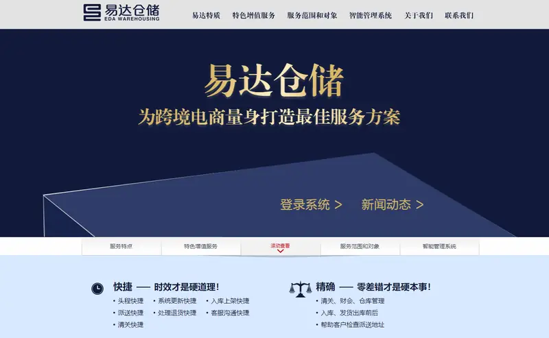 易达仓储