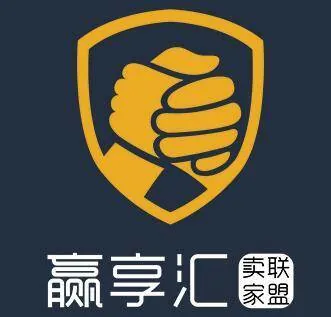 赢享汇卖家联盟
