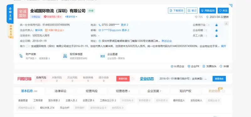 全诚物流