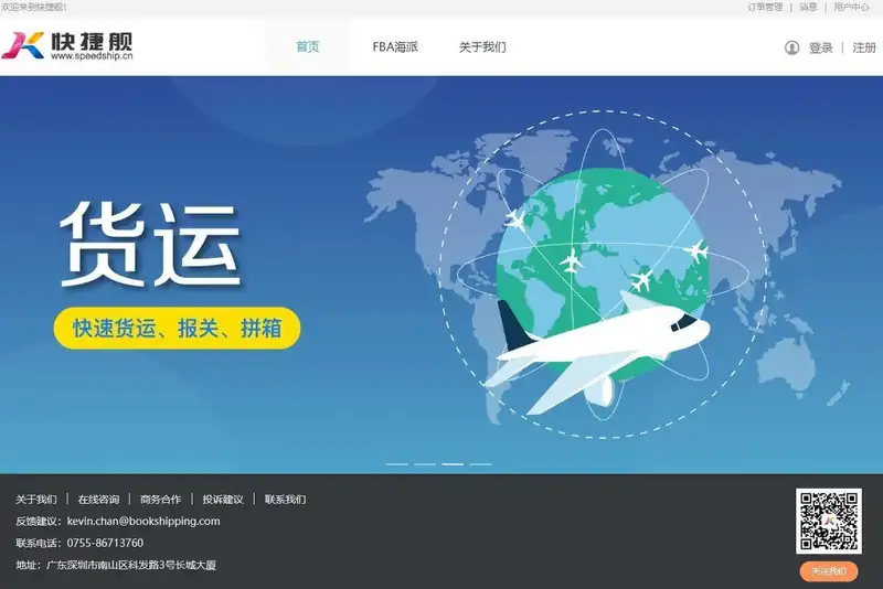 快捷舰物流
