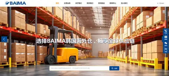 百马云仓供应链