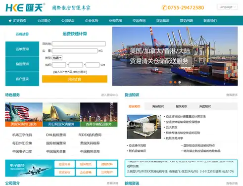 汇天国际物流(中小企业高端物流承运服务商)