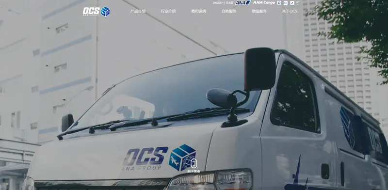 欧西爱司物流