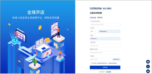 CoGoLinks注册流程