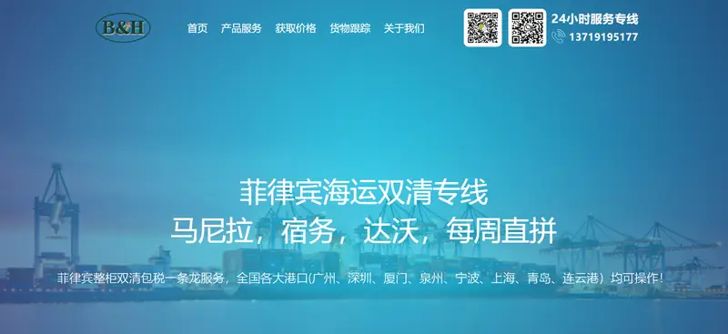 邦海国际