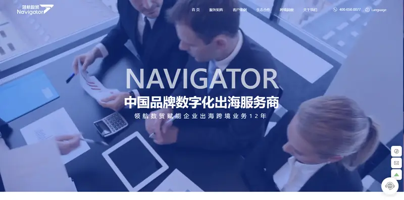 领航数贸科技