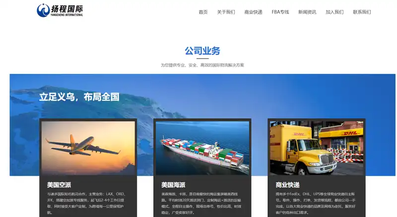 扬程国际(AAAA级国际物流企业)