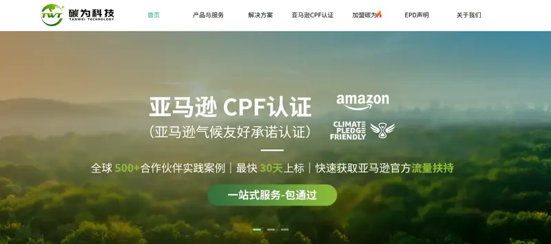 碳为科技