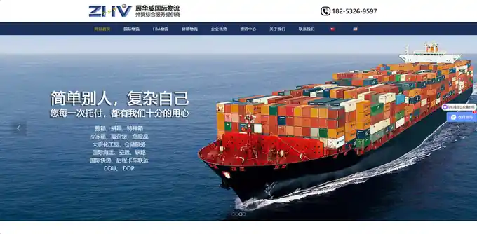 展华威国际物流(外贸综合服务提供商)