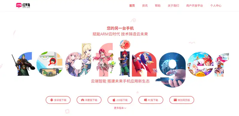 Redfinger红手指云手机