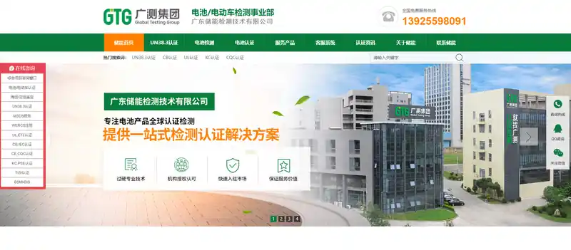 GTG储能检测