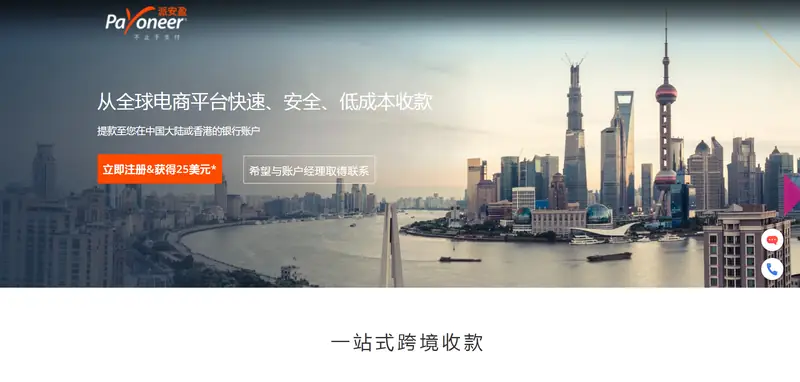Payoneer（P卡）