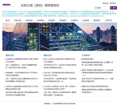北京大成律师事务所
