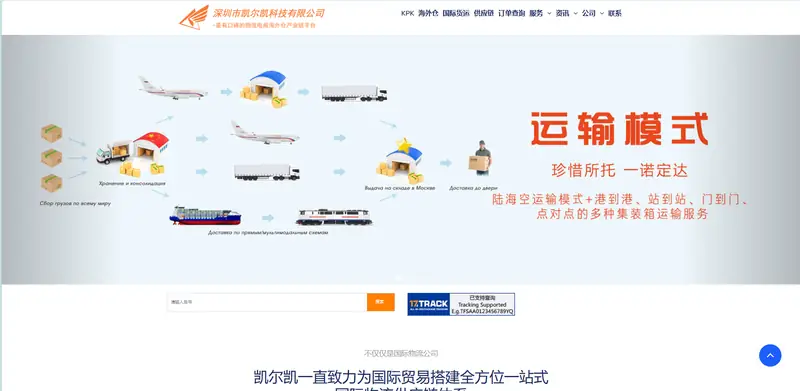 凯尔凯科技(中俄国际物流)