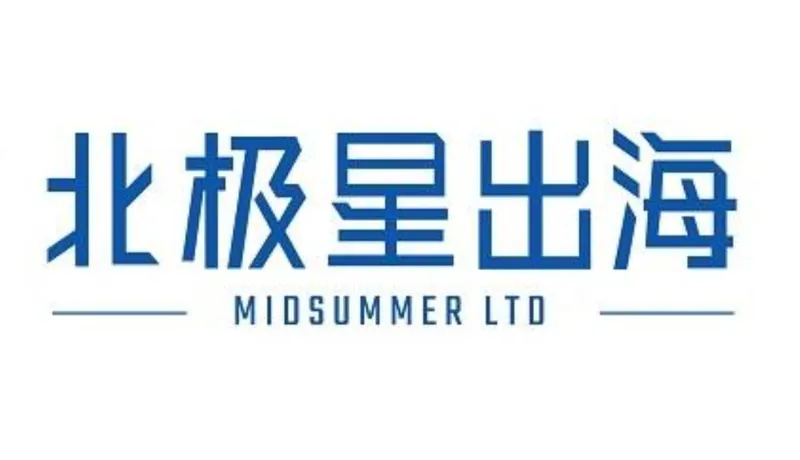 北极星出海