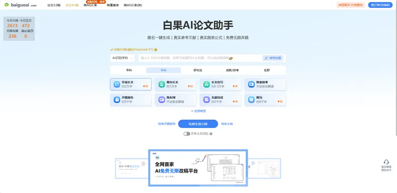 白果AI论文