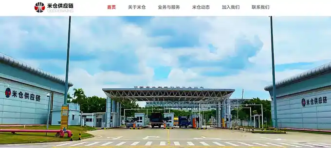 米仓供应链