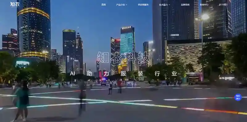 知衣科技