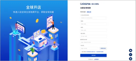 CoGoLinks注册流程