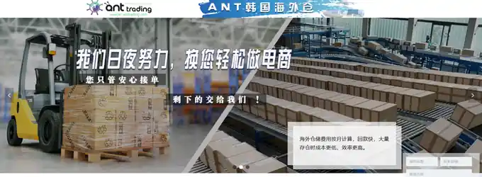 ANT 韩国海外仓