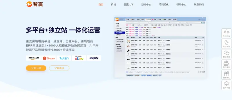 智赢ERP