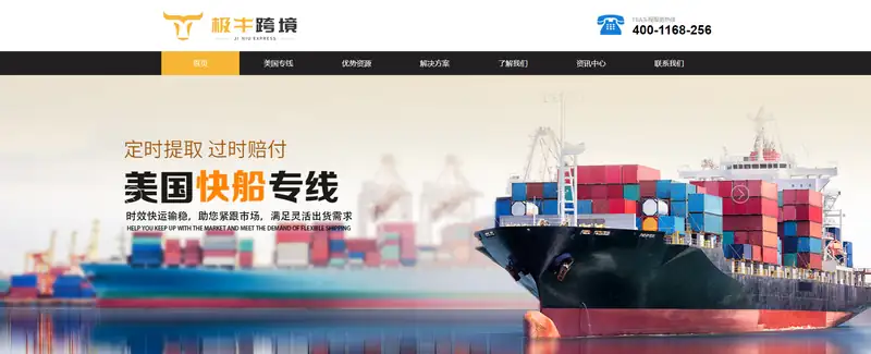 深圳市极牛跨境物流公司
