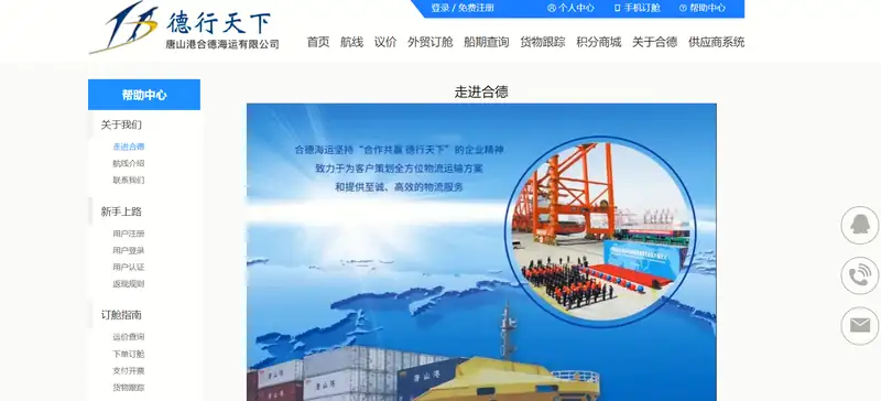 唐山港合德海运有限公司