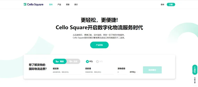 Cello Square 国际物流平台