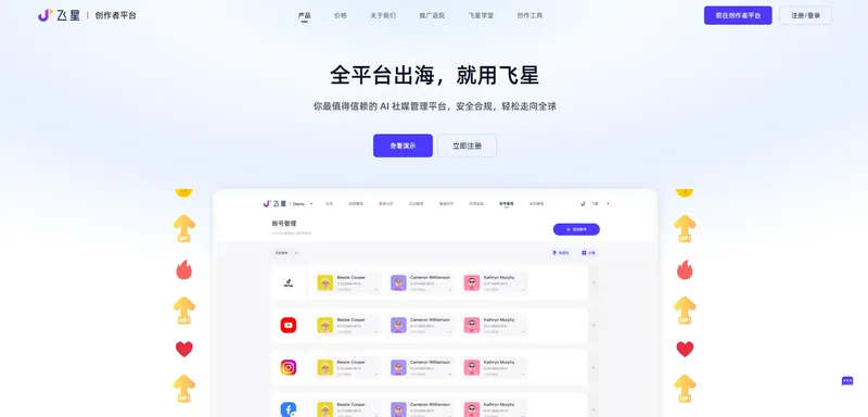 飞星