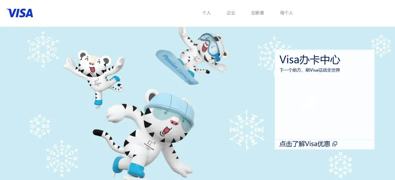 Visa维萨卡