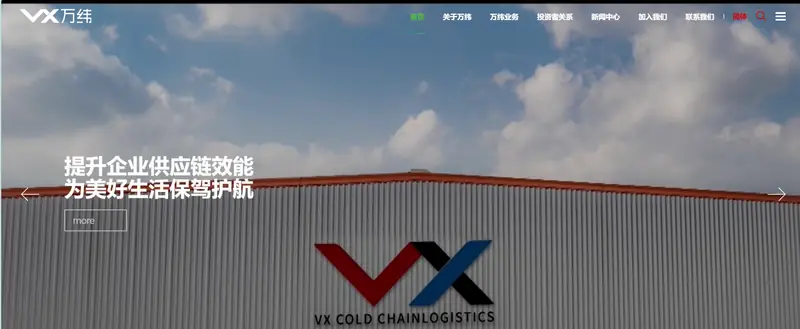 万纬物流